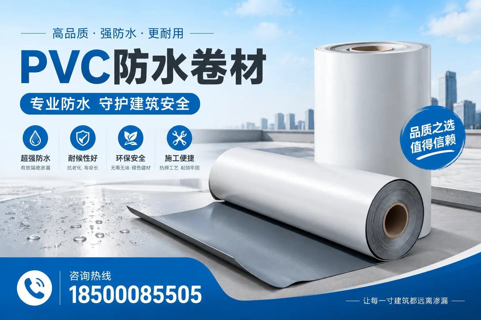 舟山地区pvc防水卷材的市场现状与发展趋势